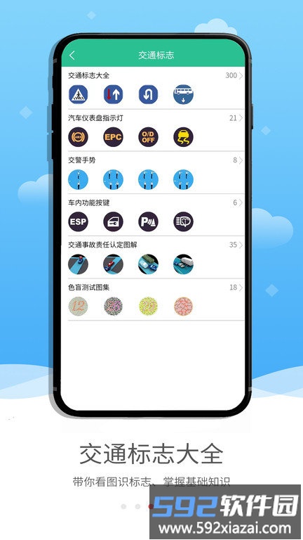蒙文驾考手机版截图3