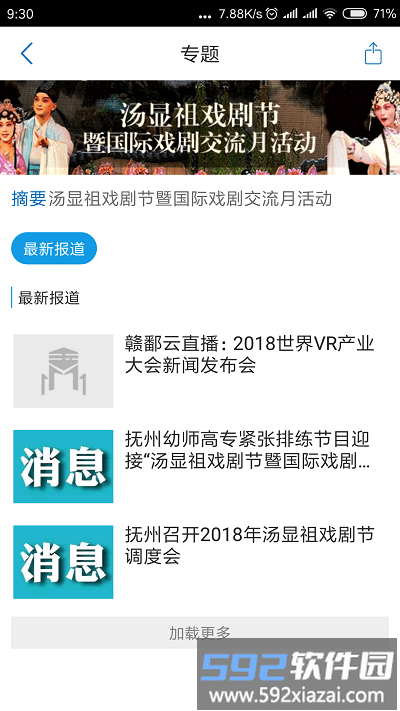 玉山之窗官方版截图4