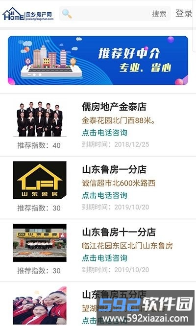 金乡房产网金乡二手房截图1