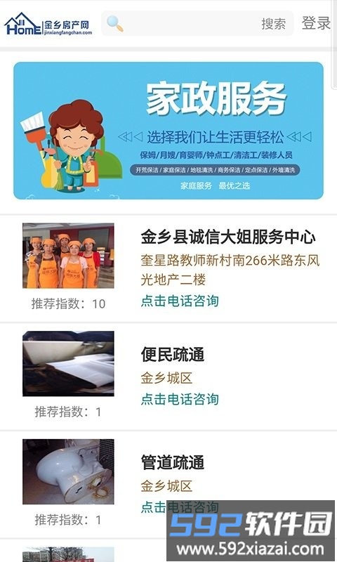 金乡房产网金乡二手房截图2