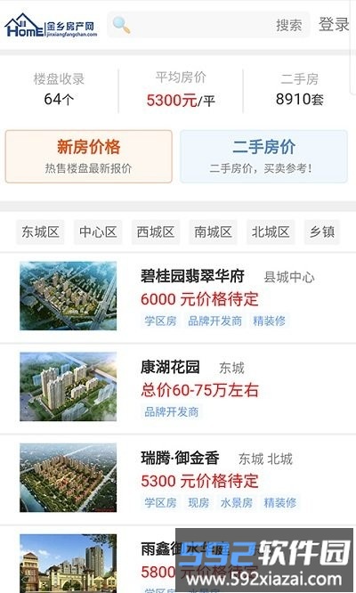 金乡房产网金乡二手房截图3