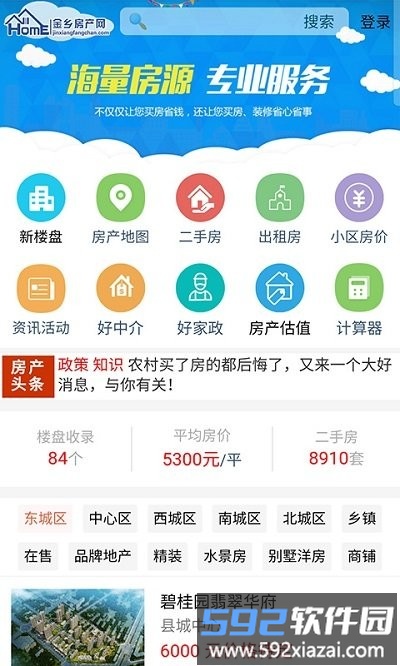 金乡房产网金乡二手房截图4