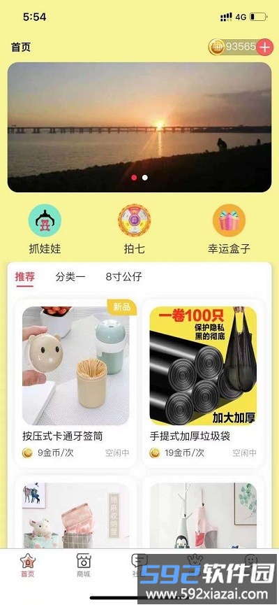 趣夹联盟app截图3