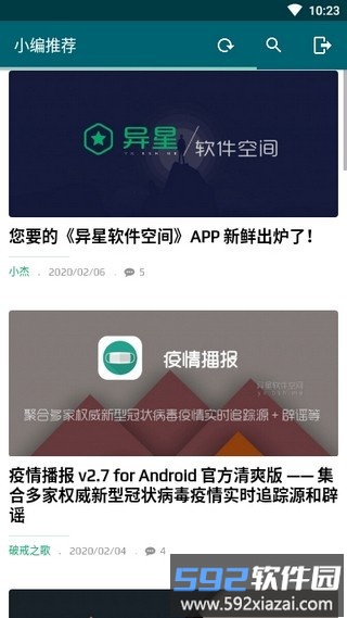 异星软件空间最新版截图1