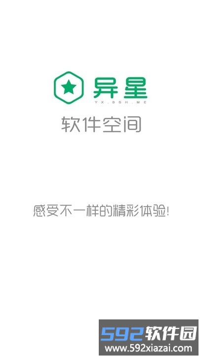 异星软件空间最新版截图2