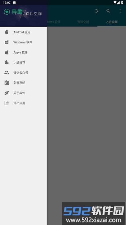 异星软件空间最新版截图3