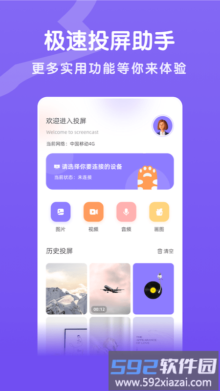 魔百盒投屏软件截图1