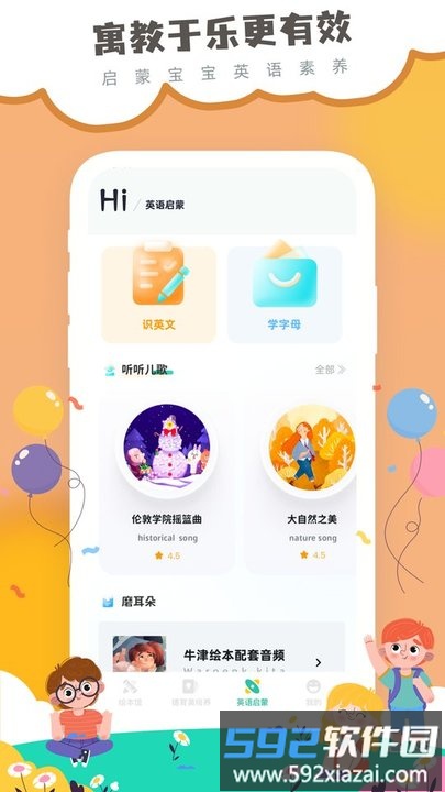 弘衍分级阅读app截图1