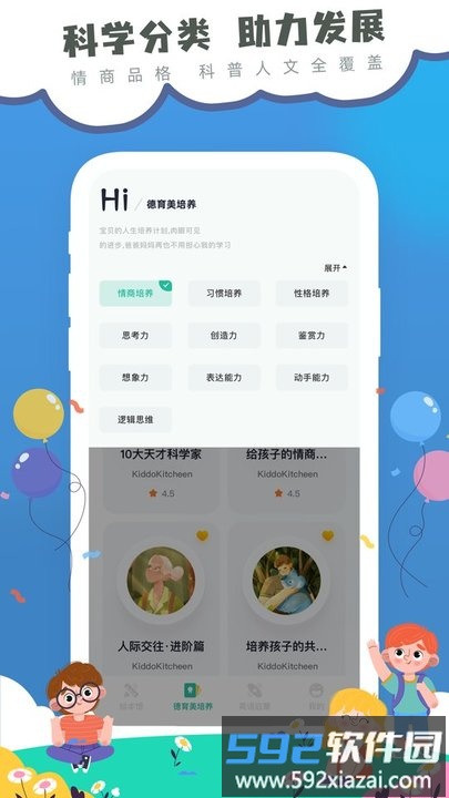弘衍分级阅读app截图2