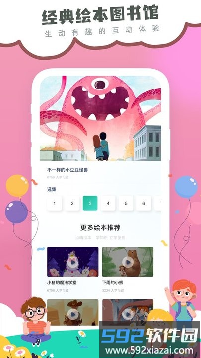弘衍分级阅读app截图3