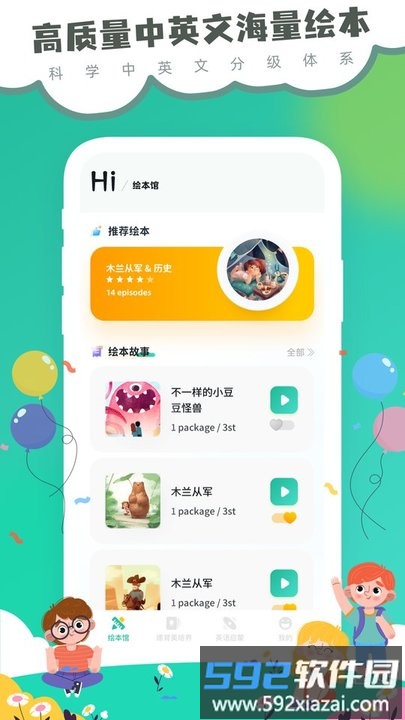 弘衍分级阅读app截图4