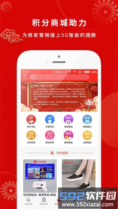 智能商业app截图1