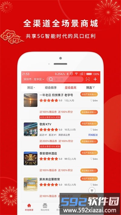 智能商业app截图3