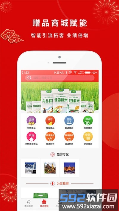 智能商业app截图4