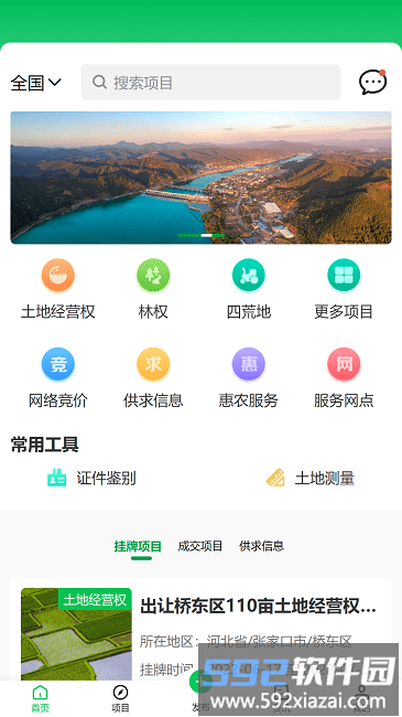 农权宝最新版截图1