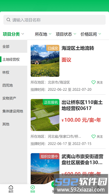农权宝最新版截图4