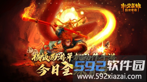 非常英雄救世奇缘截图4