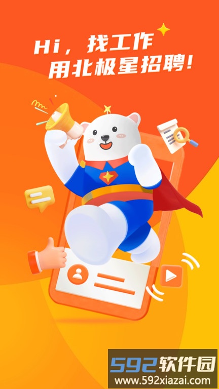北极星电力招聘网app(改名北极星招聘)截图1