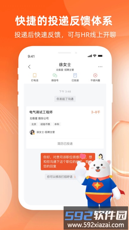 北极星电力招聘网app(改名北极星招聘)截图3