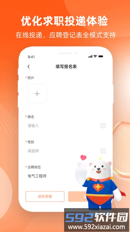 北极星电力招聘网app(改名北极星招聘)截图4