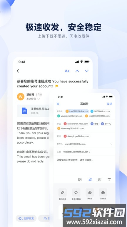 沃邮箱手机客户端截图1