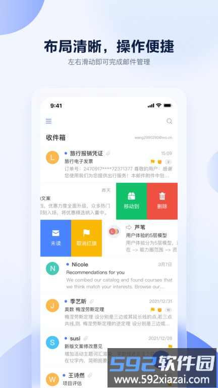 沃邮箱手机客户端截图4