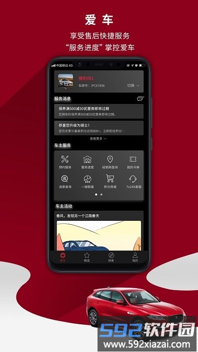 捷豹手机app下载