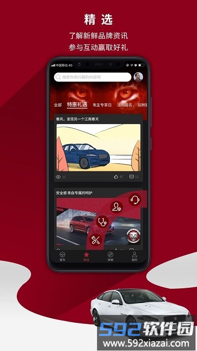 捷豹车主专享app(捷豹+)截图1