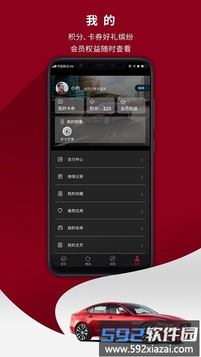 捷豹车主专享app(捷豹+)截图3