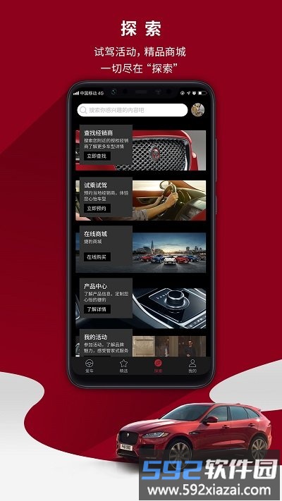 捷豹车主专享app(捷豹+)截图5