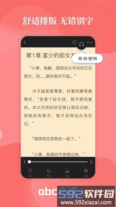 abc小说软件截图1