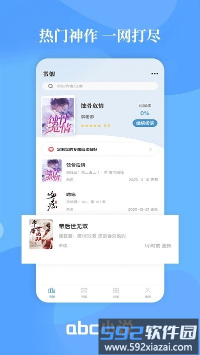 abc小说软件截图2