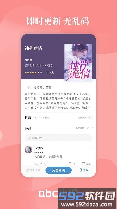 abc小说软件截图4