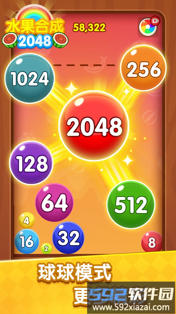 水果合成2048截图1