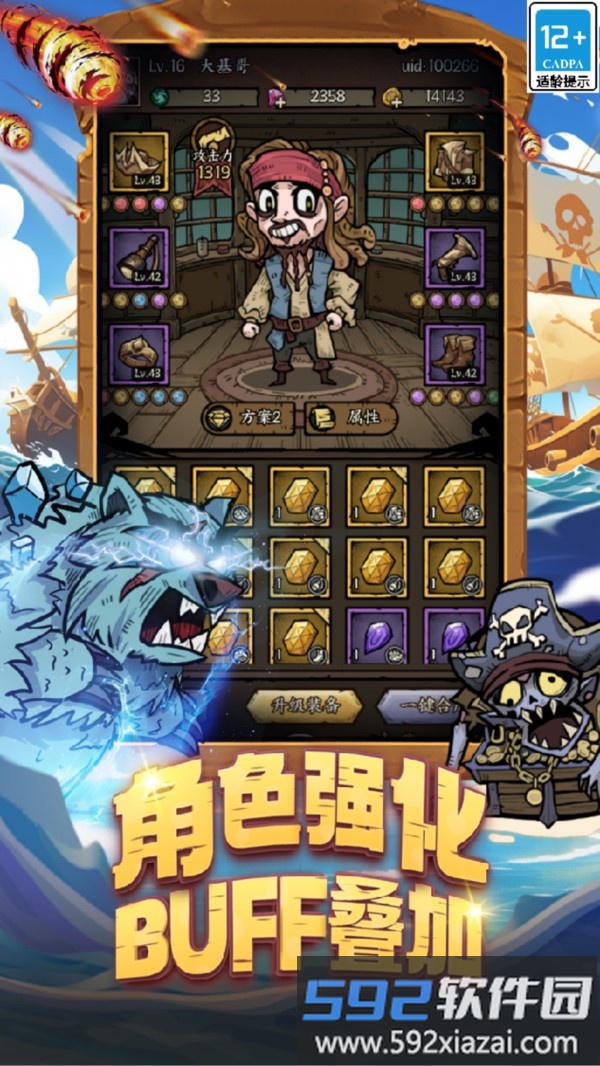 勇者之海截图2