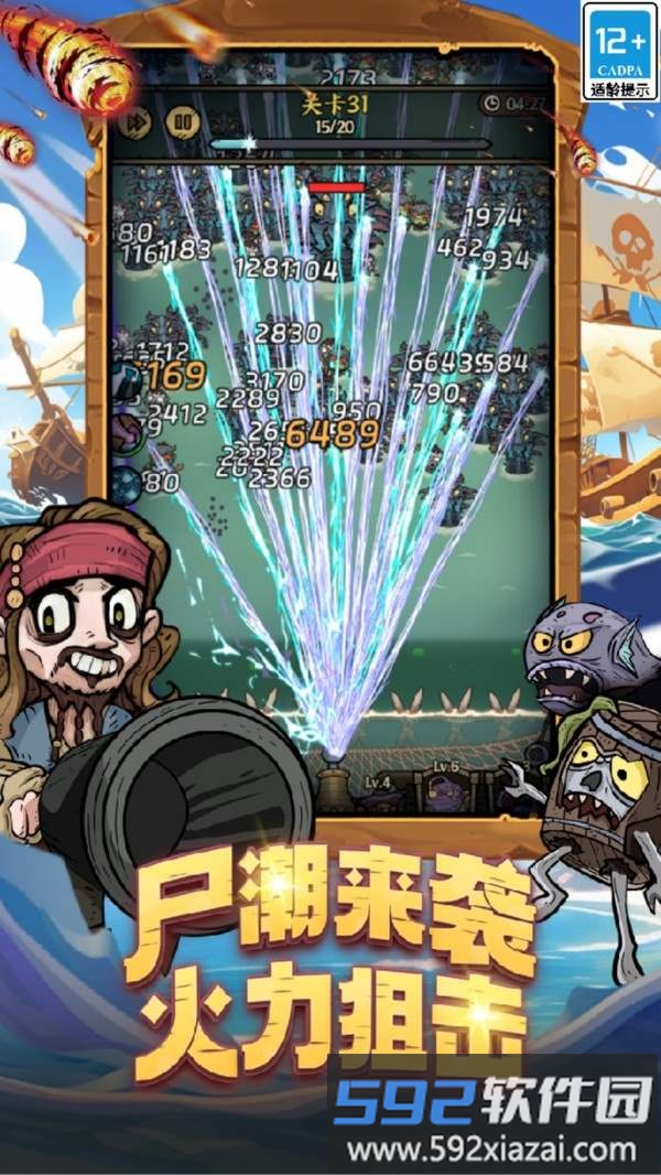勇者之海截图4