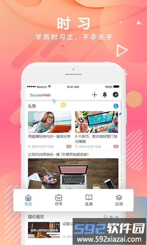 时习移动学习app(又名时习)截图4