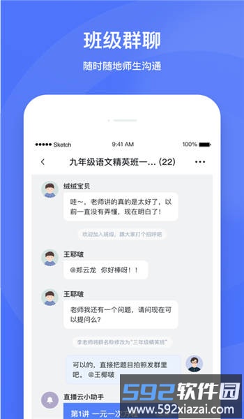 直播云老师端app截图1