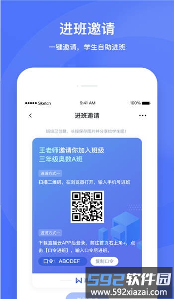 直播云老师端app截图2
