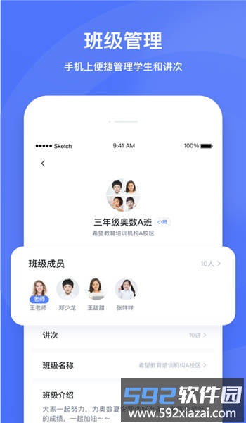 直播云老师端app截图3