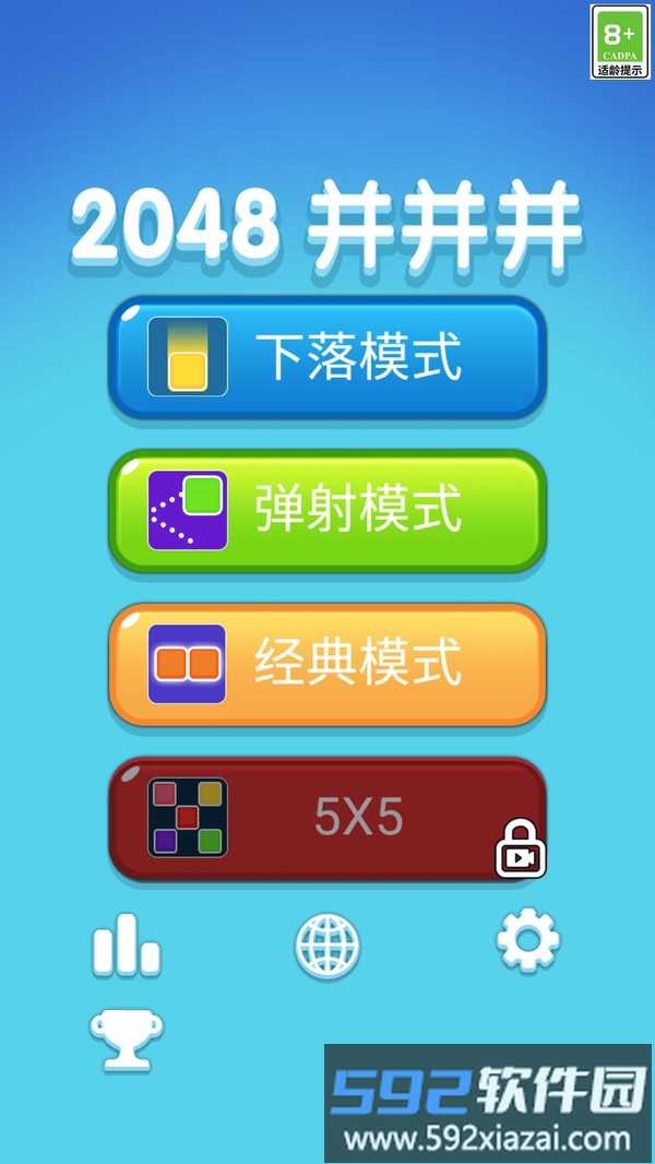 2048并并并截图2