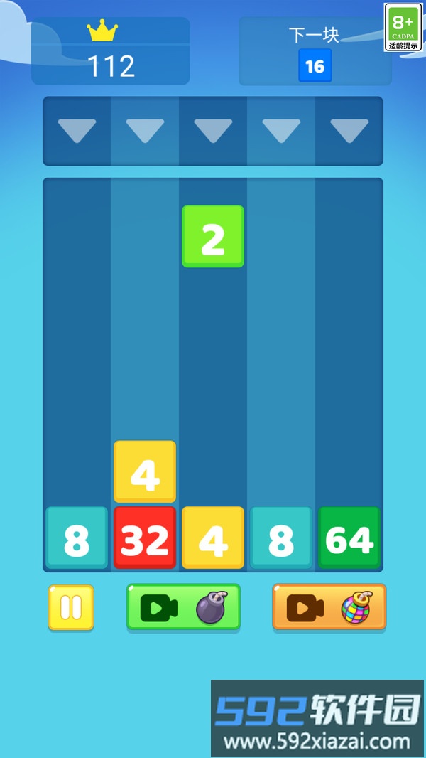 2048并并并截图3