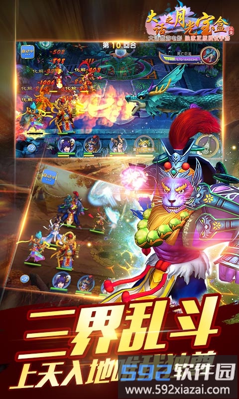 大话之月光宝盒手游截图1