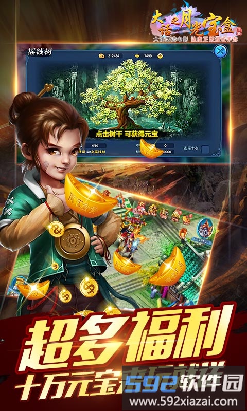 大话之月光宝盒手游截图2