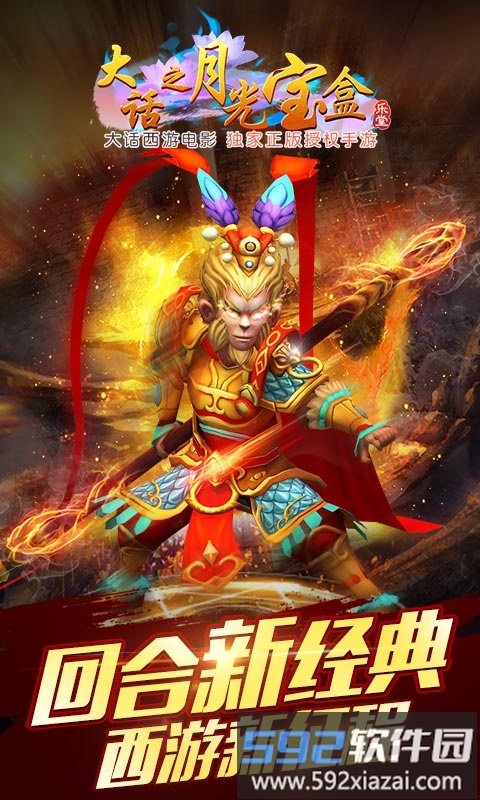 大话之月光宝盒手游截图3