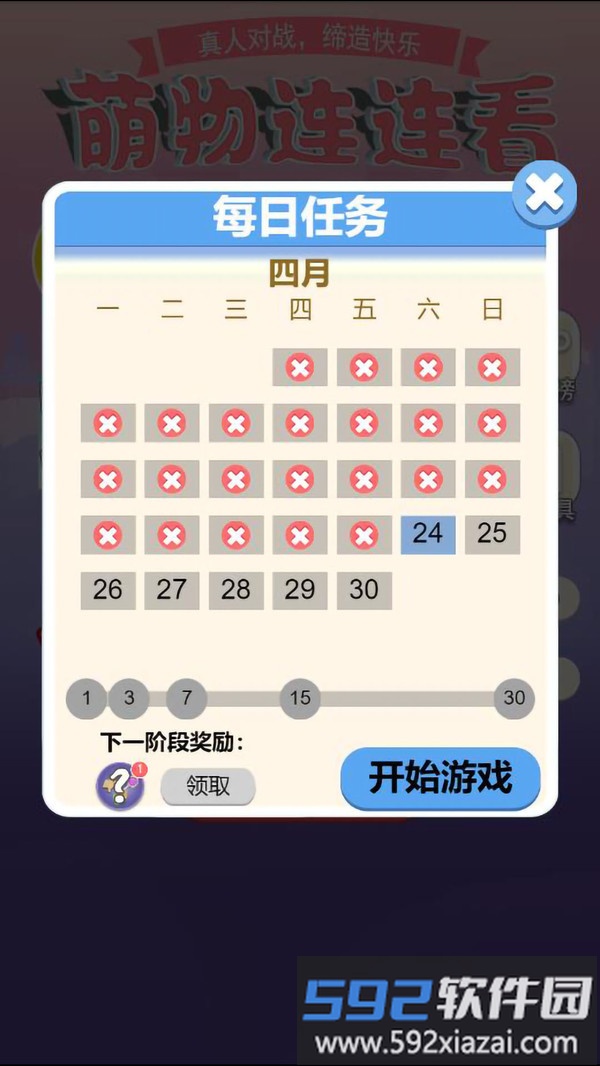 萌物连连看截图1