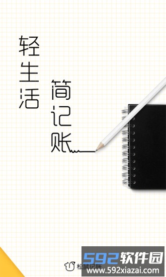 松鼠记账app最新版本截图2