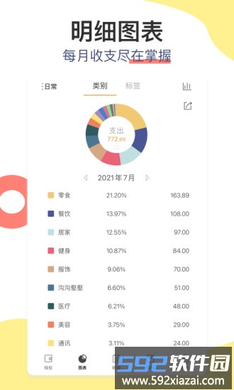 松鼠记账app最新版本截图3