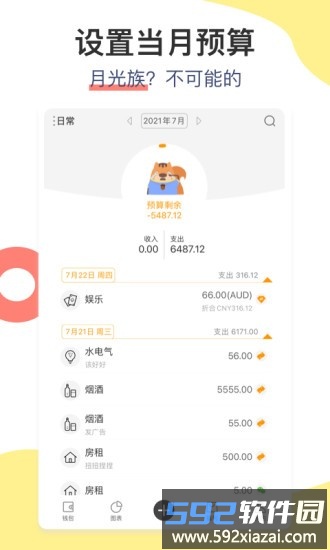 松鼠记账app最新版本截图4
