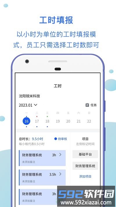 工时汇手机版截图1